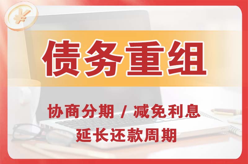 西藏债务重组
