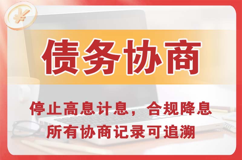 西藏债务协商
